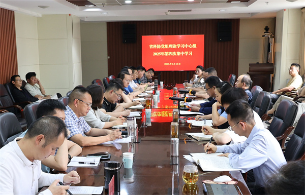 <font color='000000'>云南省科协党组举行2025年第四次理论学...</font>